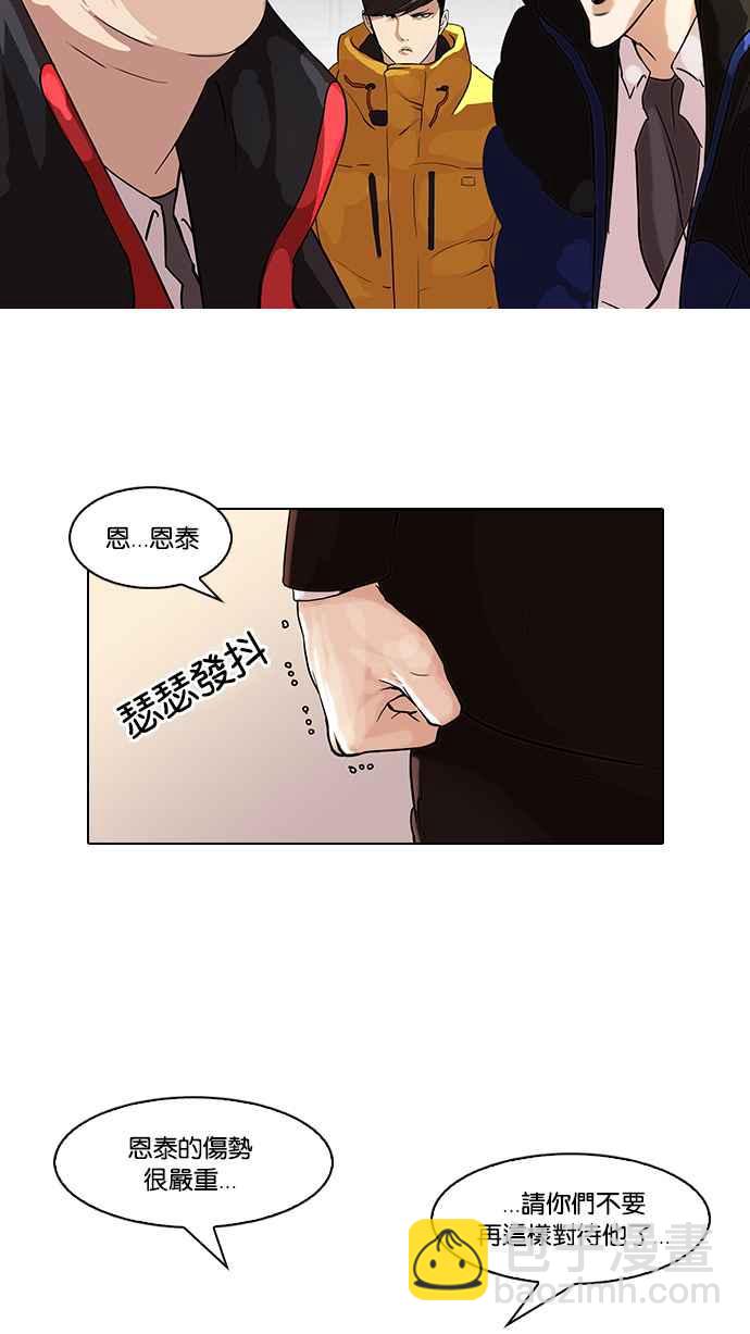 看臉時代 - [第54話] 李恩泰（4） - 5