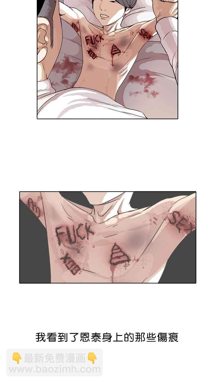 看臉時代 - [第54話] 李恩泰（4） - 2