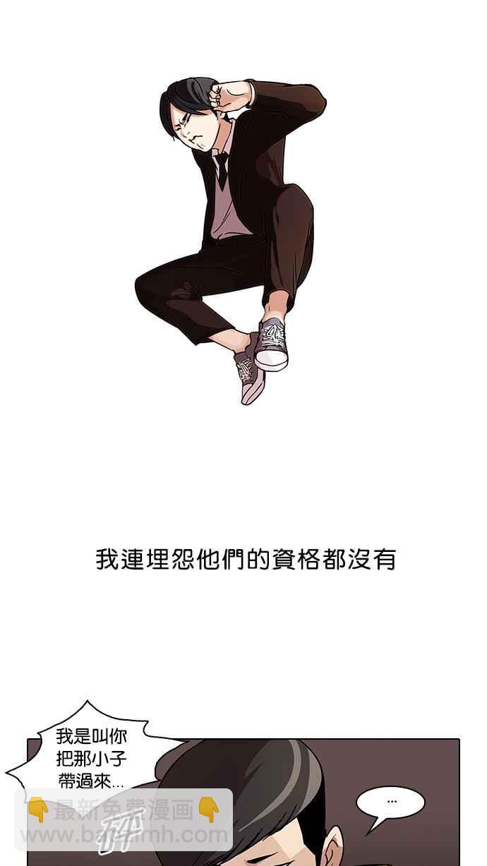 看臉時代 - [第54話] 李恩泰（4） - 6