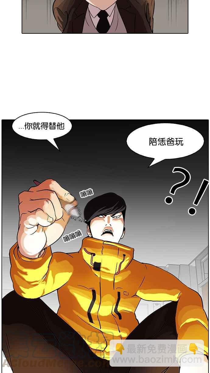 看臉時代 - [第54話] 李恩泰（4） - 4