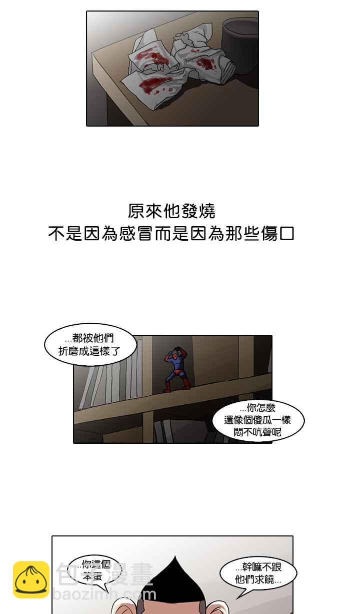 看臉時代 - [第54話] 李恩泰（4） - 3