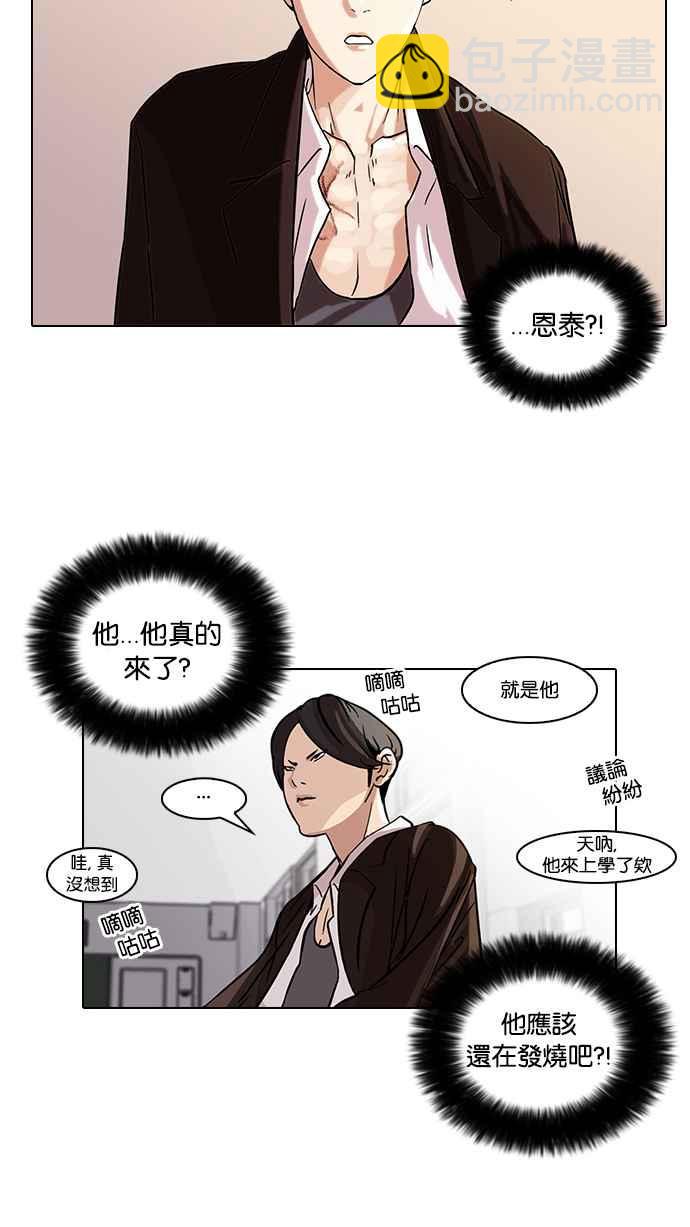 看臉時代 - [第54話] 李恩泰（4） - 4