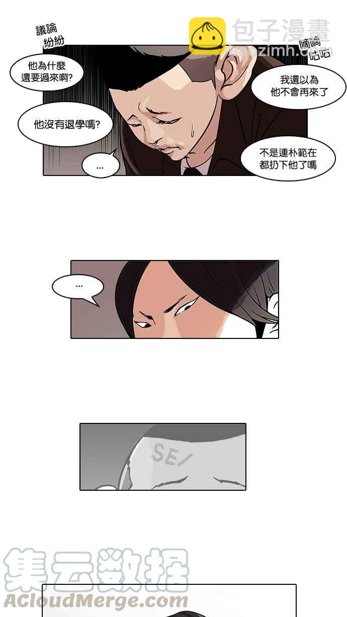 看臉時代 - [第54話] 李恩泰（4） - 5