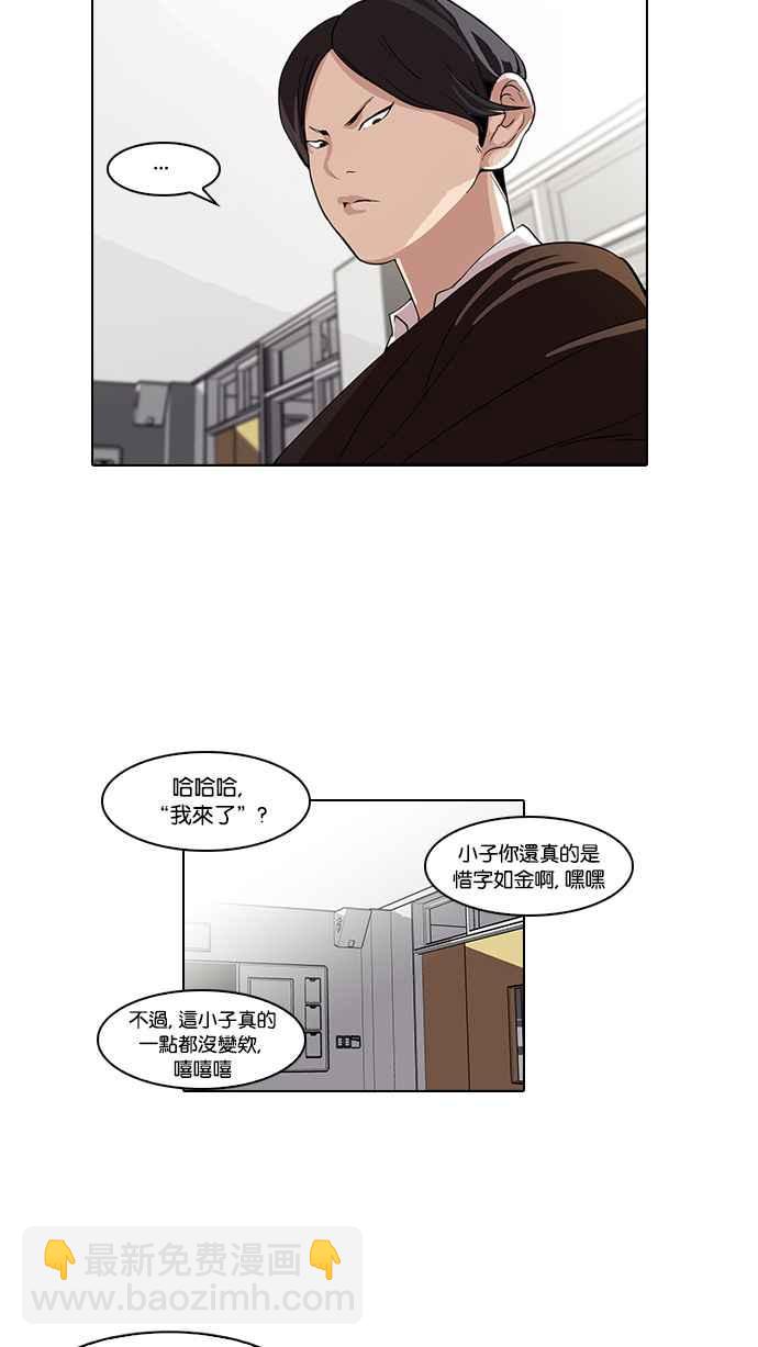 看臉時代 - [第54話] 李恩泰（4） - 6