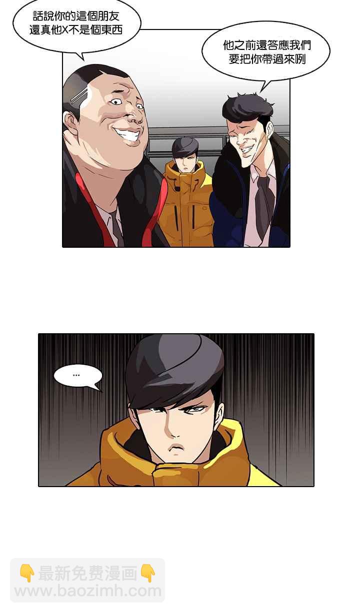 看臉時代 - [第54話] 李恩泰（4） - 7