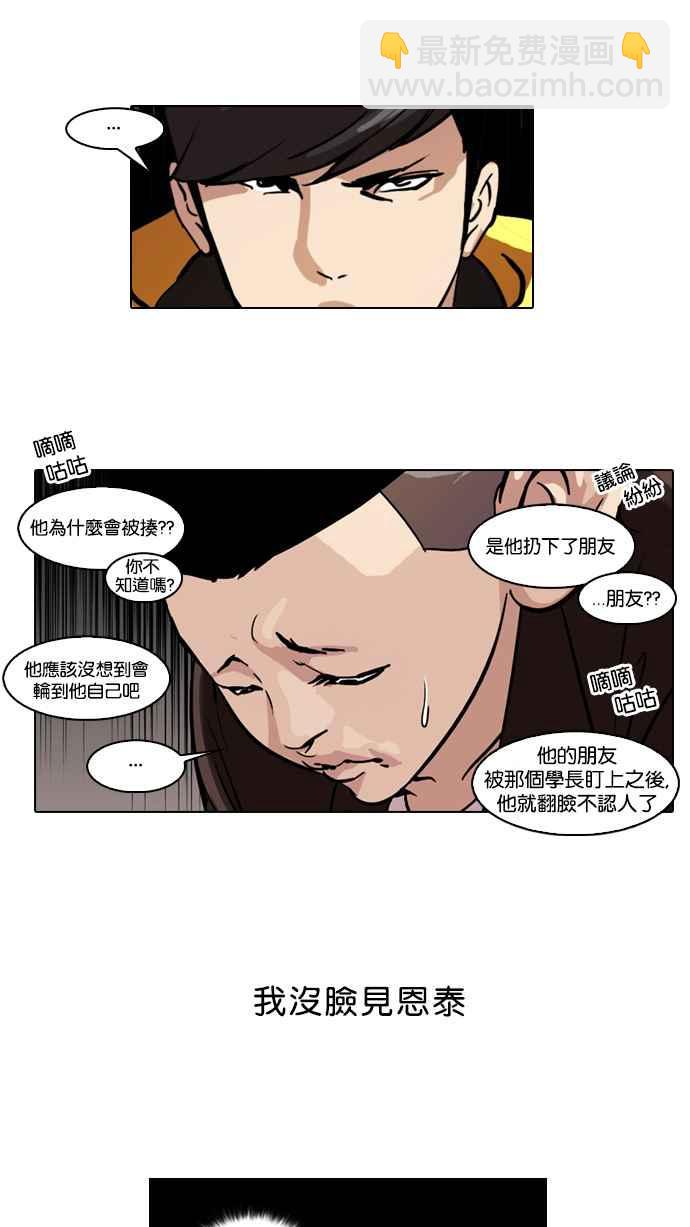 看臉時代 - [第54話] 李恩泰（4） - 3