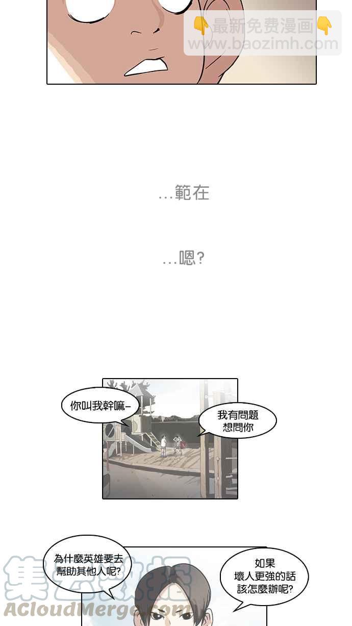 看臉時代 - [第54話] 李恩泰（4） - 6