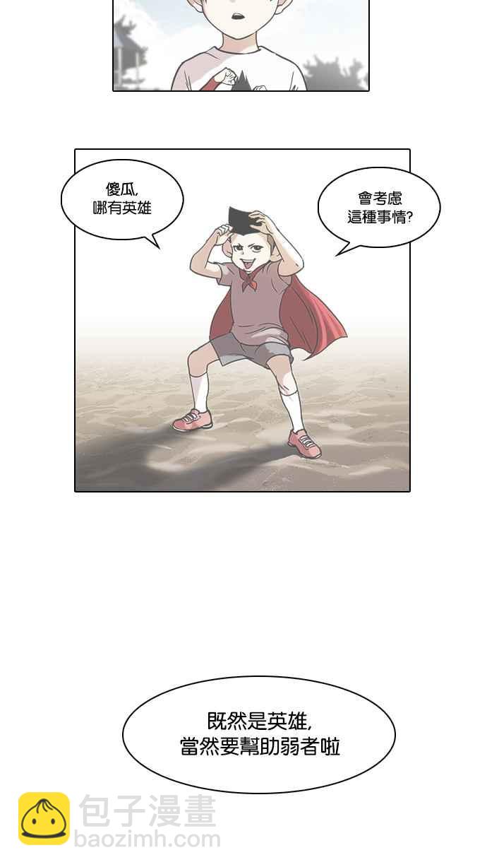 看臉時代 - [第54話] 李恩泰（4） - 7