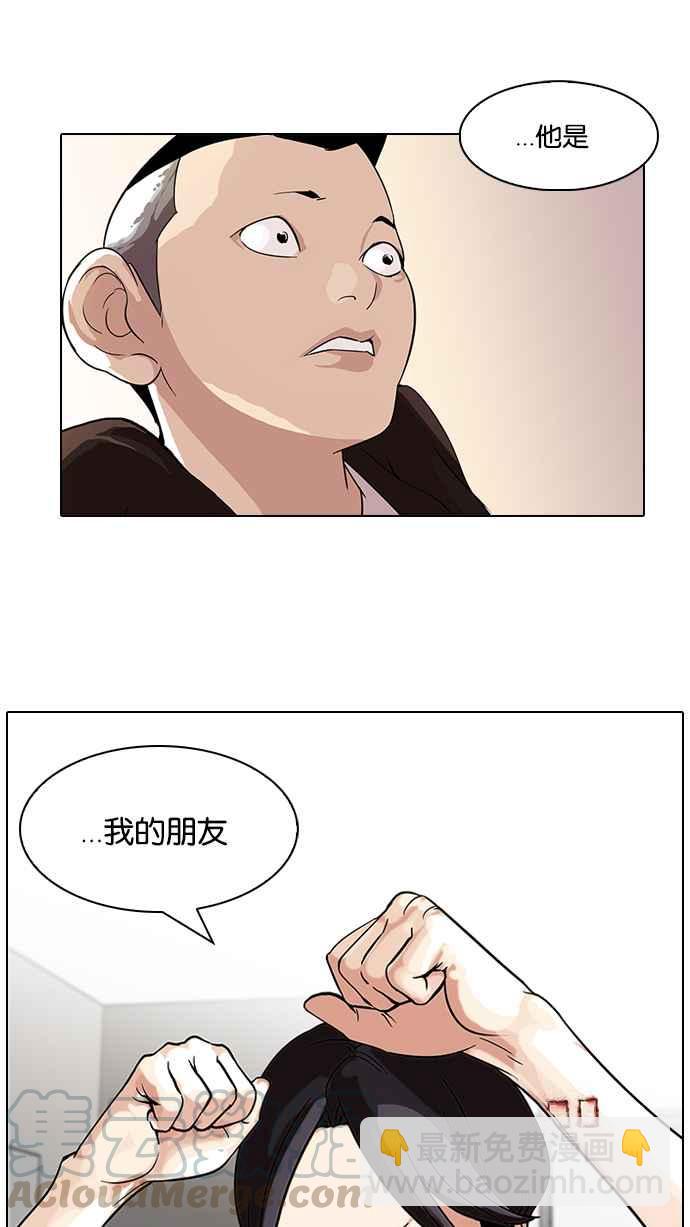 看臉時代 - [第54話] 李恩泰（4） - 3