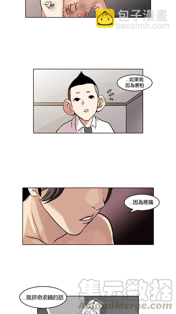 看臉時代 - [第54話] 李恩泰（4） - 5