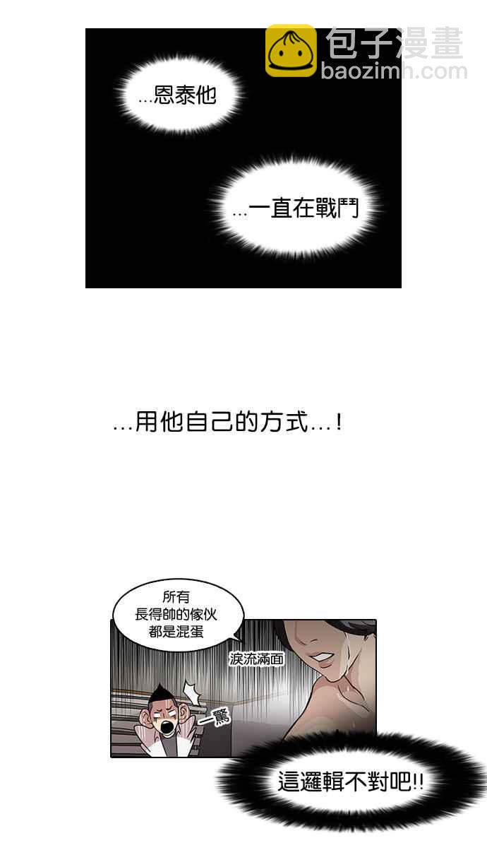 看臉時代 - [第54話] 李恩泰（4） - 1