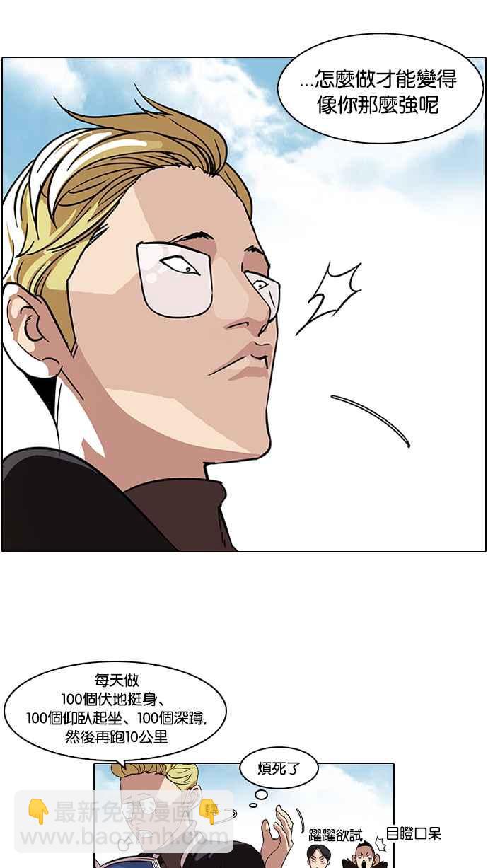 看臉時代 - [第56話] 李恩泰（6）(1/2) - 3