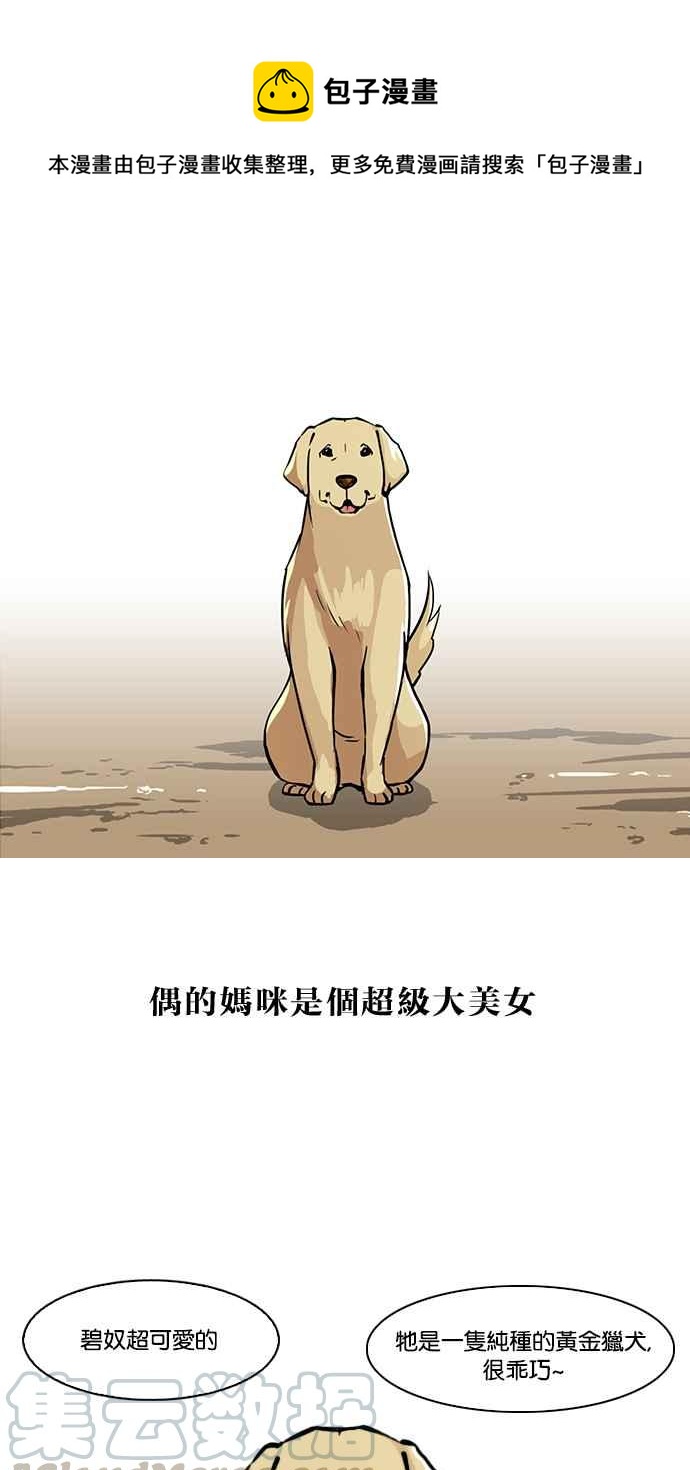 看臉時代 - [第58話] 流浪犬 - 伊奴（1）(1/2) - 1