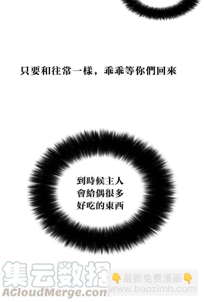 看臉時代 - [第58話] 流浪犬 - 伊奴（1）(1/2) - 5