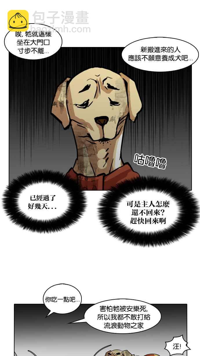 看臉時代 - [第58話] 流浪犬 - 伊奴（1）(1/2) - 7