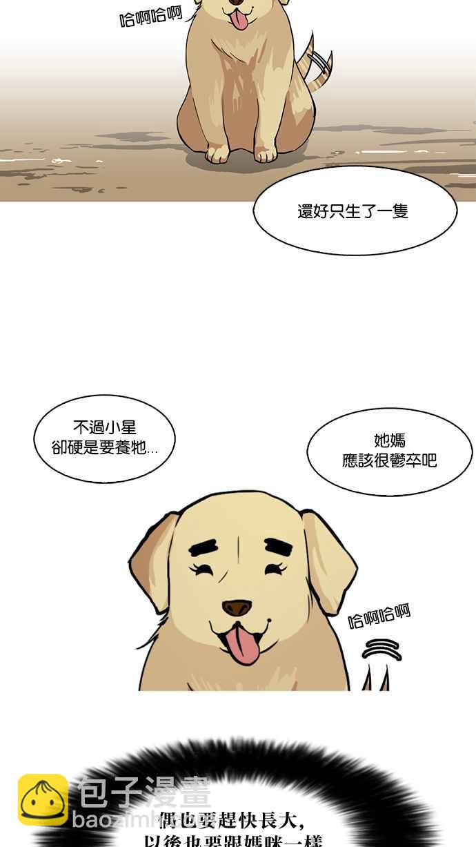 看臉時代 - [第58話] 流浪犬 - 伊奴（1）(1/2) - 3