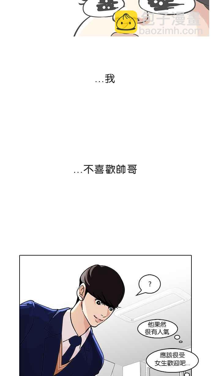 看臉時代 - [第58話] 流浪犬 - 伊奴（1）(1/2) - 2