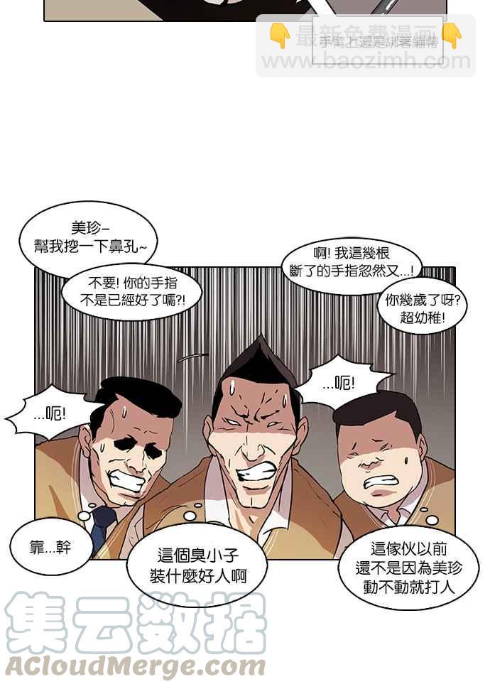 看臉時代 - [第58話] 流浪犬 - 伊奴（1）(1/2) - 5