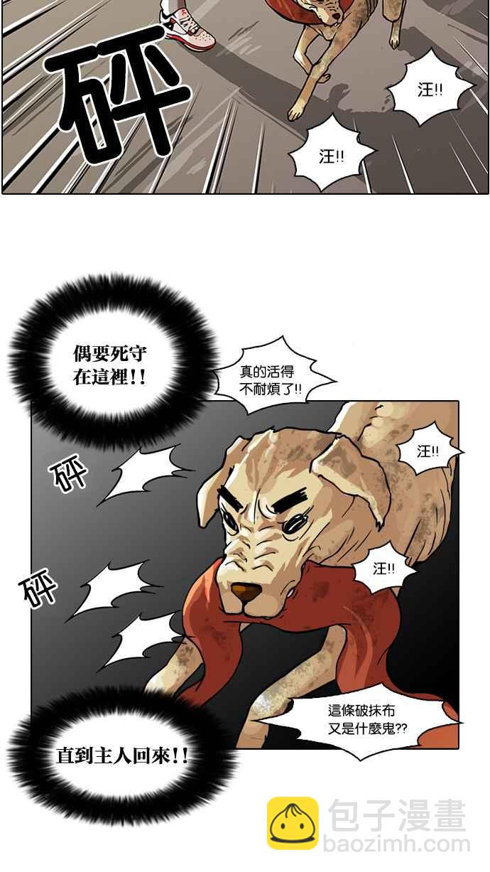 看臉時代 - [第58話] 流浪犬 - 伊奴（1）(1/2) - 2