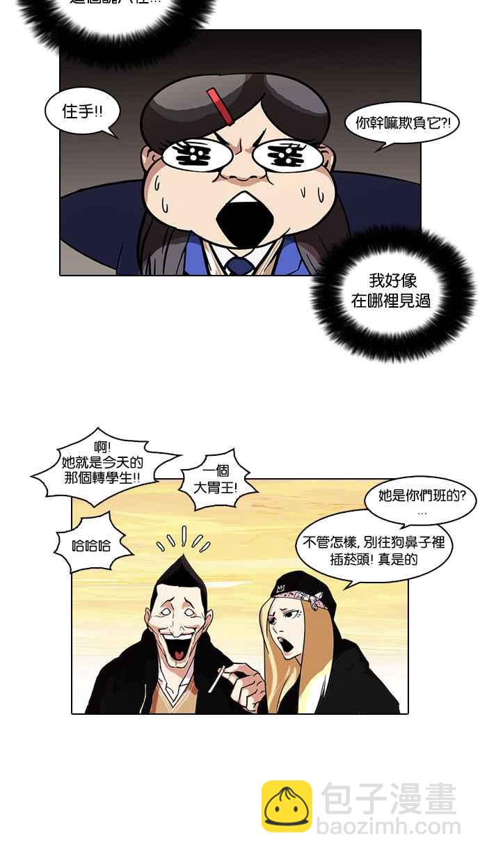 看臉時代 - [第58話] 流浪犬 - 伊奴（1）(1/2) - 8