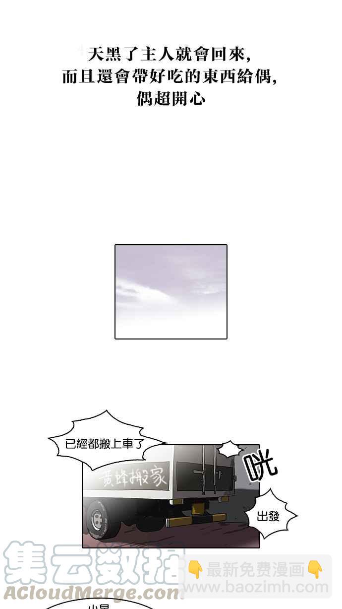 看臉時代 - [第58話] 流浪犬 - 伊奴（1）(1/2) - 1