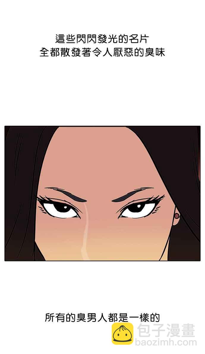 看臉時代 - [第60話] 流浪犬 - 伊奴（3） - 3