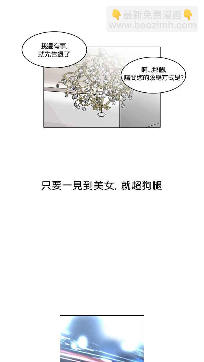 看臉時代 - [第60話] 流浪犬 - 伊奴（3） - 4