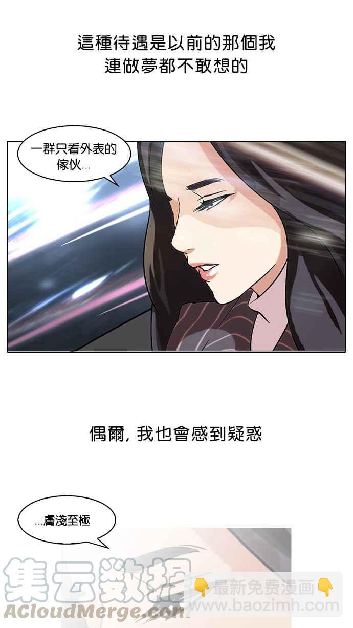 看臉時代 - [第60話] 流浪犬 - 伊奴（3） - 6