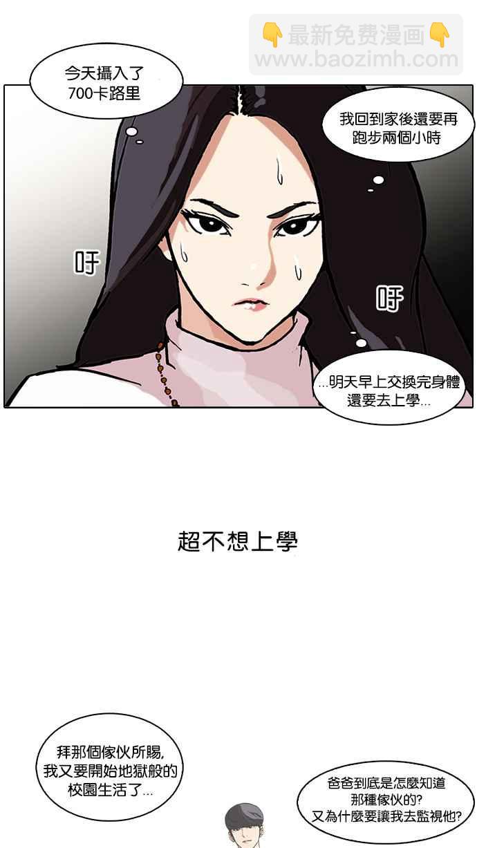 看臉時代 - [第60話] 流浪犬 - 伊奴（3） - 2