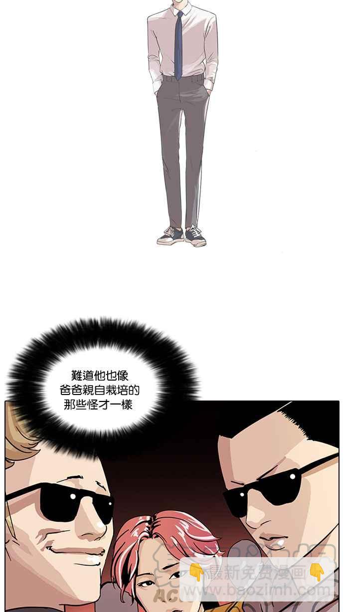 看臉時代 - [第60話] 流浪犬 - 伊奴（3） - 3