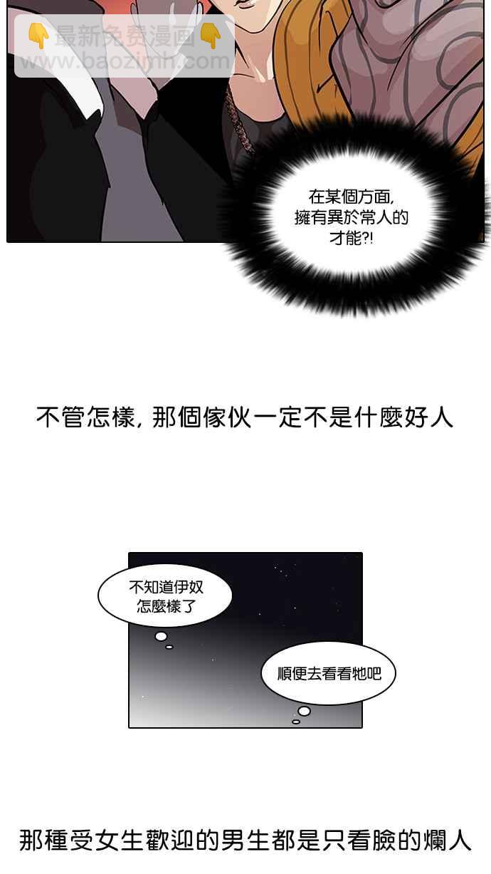 看臉時代 - [第60話] 流浪犬 - 伊奴（3） - 4