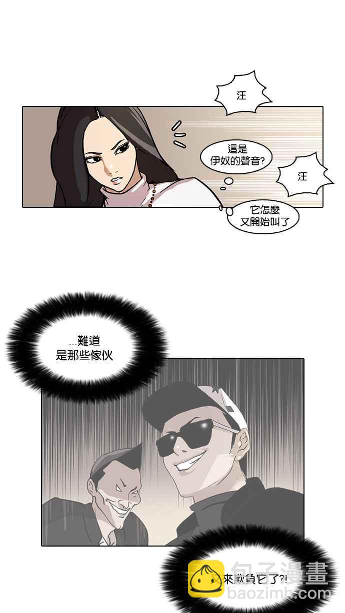 看臉時代 - [第60話] 流浪犬 - 伊奴（3） - 5