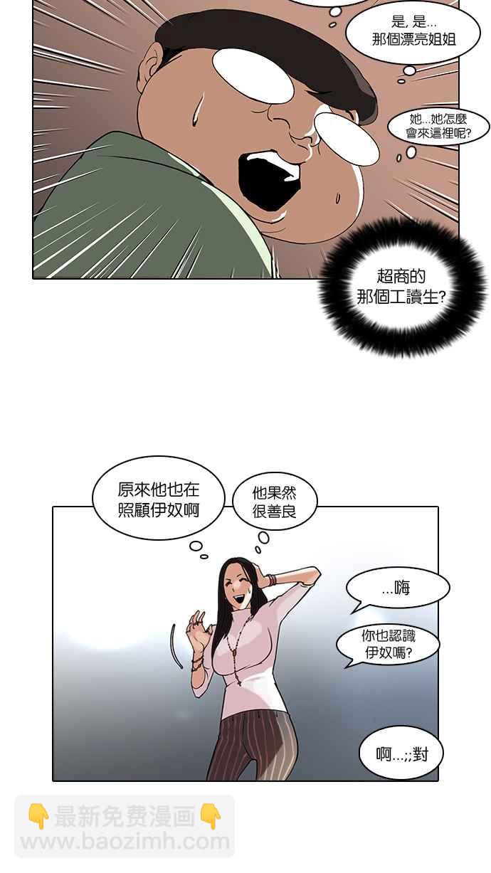 看臉時代 - [第60話] 流浪犬 - 伊奴（3） - 2