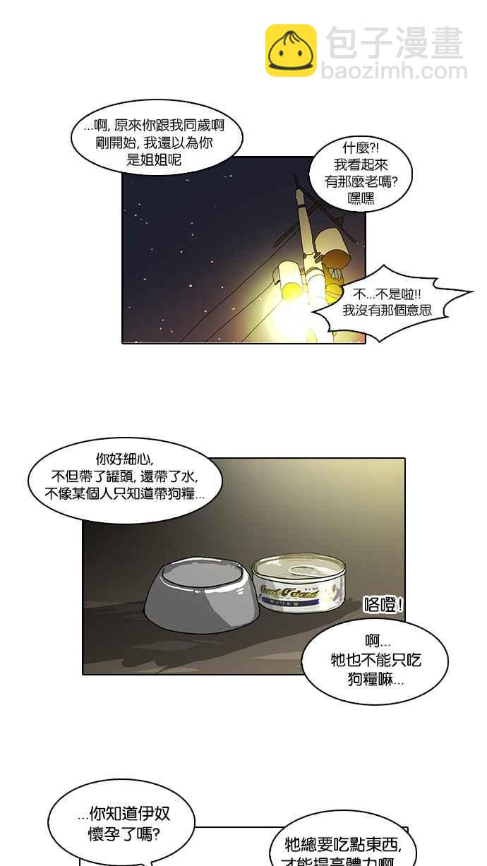 看臉時代 - [第60話] 流浪犬 - 伊奴（3） - 3