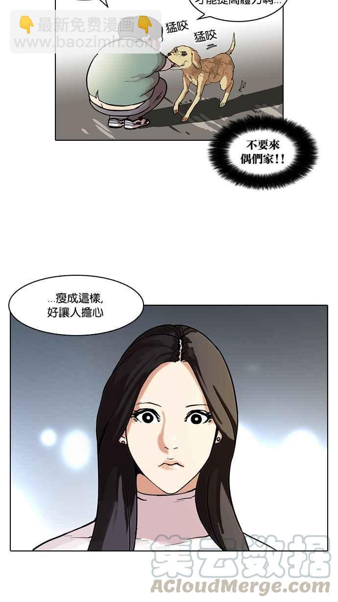 看臉時代 - [第60話] 流浪犬 - 伊奴（3） - 4