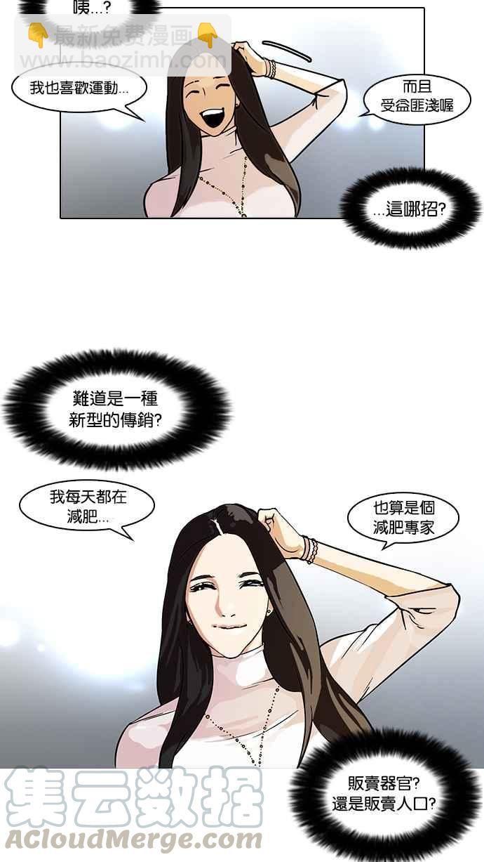 看臉時代 - [第60話] 流浪犬 - 伊奴（3） - 1