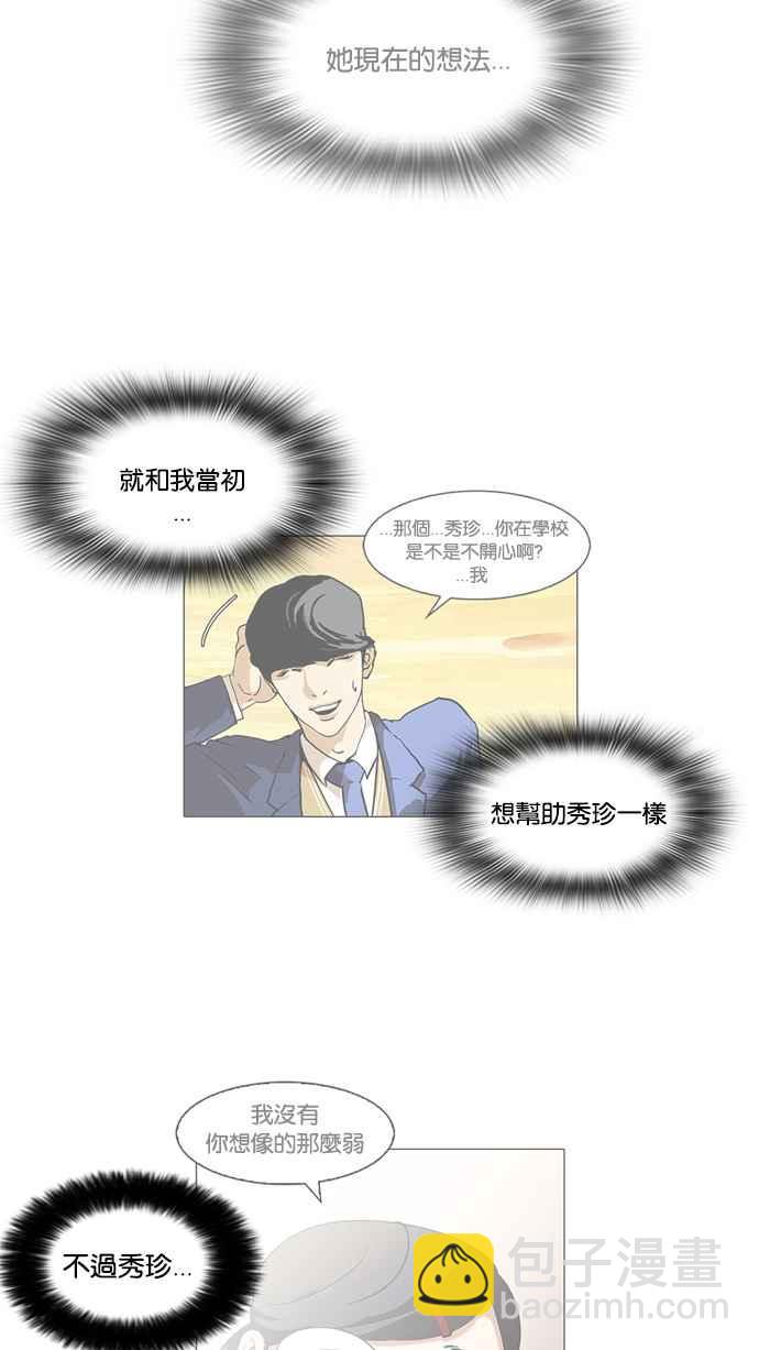 看臉時代 - [第60話] 流浪犬 - 伊奴（3） - 3