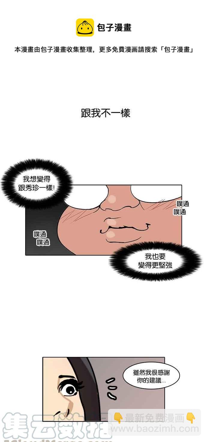 看臉時代 - [第60話] 流浪犬 - 伊奴（3） - 5