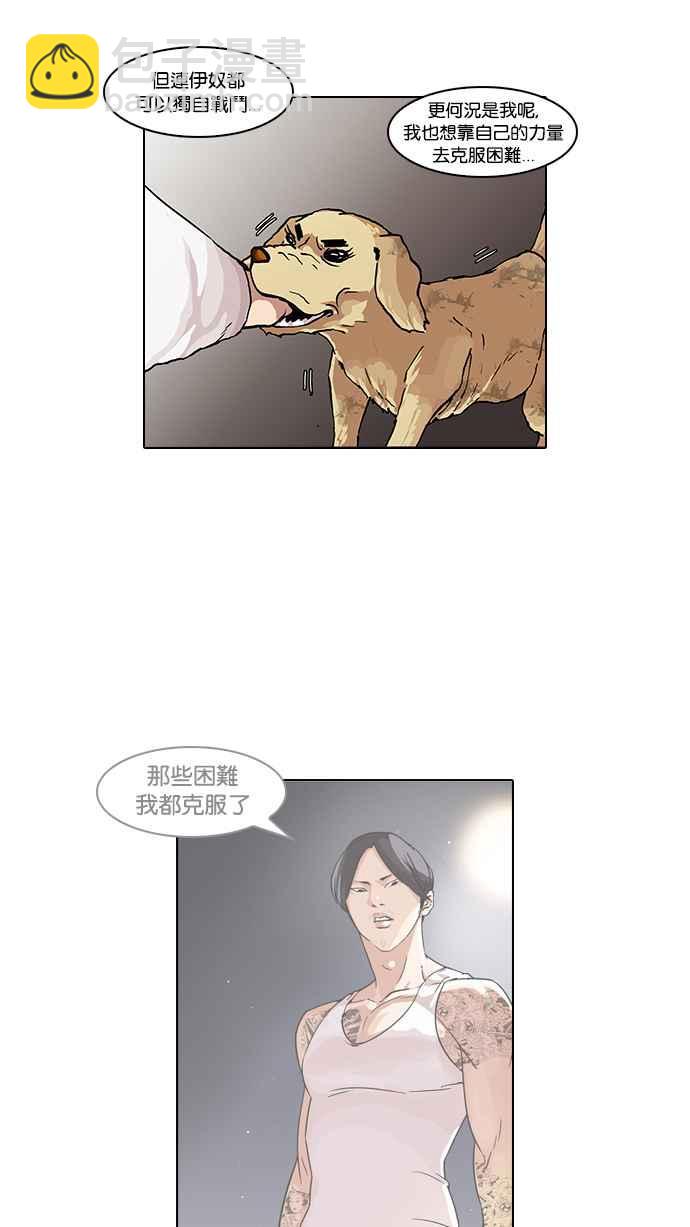 看臉時代 - [第60話] 流浪犬 - 伊奴（3） - 6