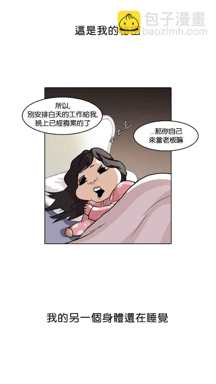 看臉時代 - [第60話] 流浪犬 - 伊奴（3） - 4