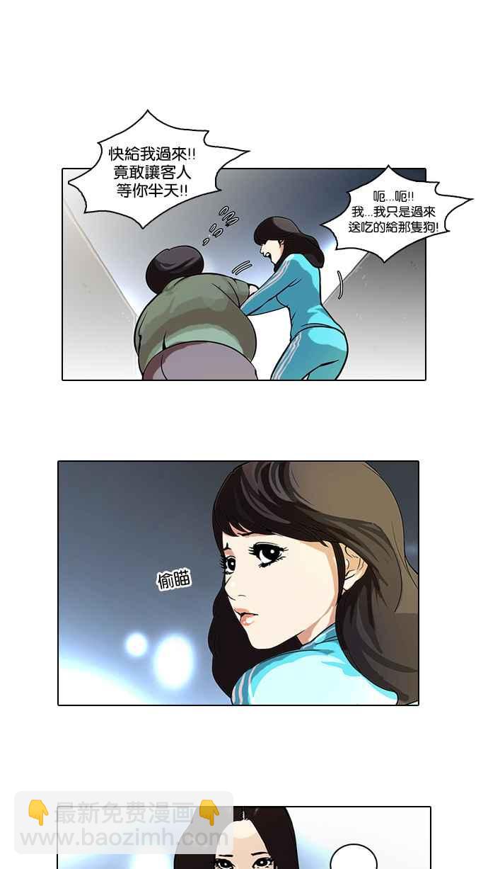 看臉時代 - [第60話] 流浪犬 - 伊奴（3） - 1