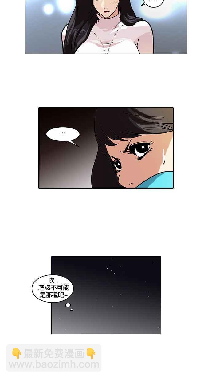 看臉時代 - [第60話] 流浪犬 - 伊奴（3） - 2