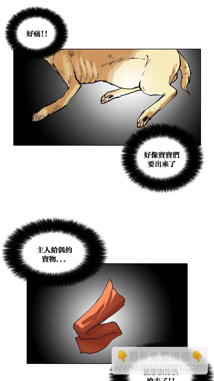 看臉時代 - [第60話] 流浪犬 - 伊奴（3） - 4