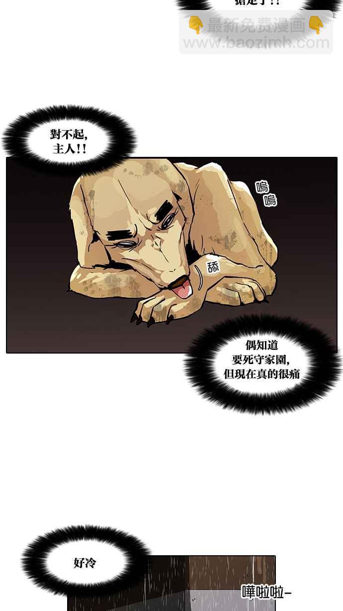 看臉時代 - [第60話] 流浪犬 - 伊奴（3） - 5