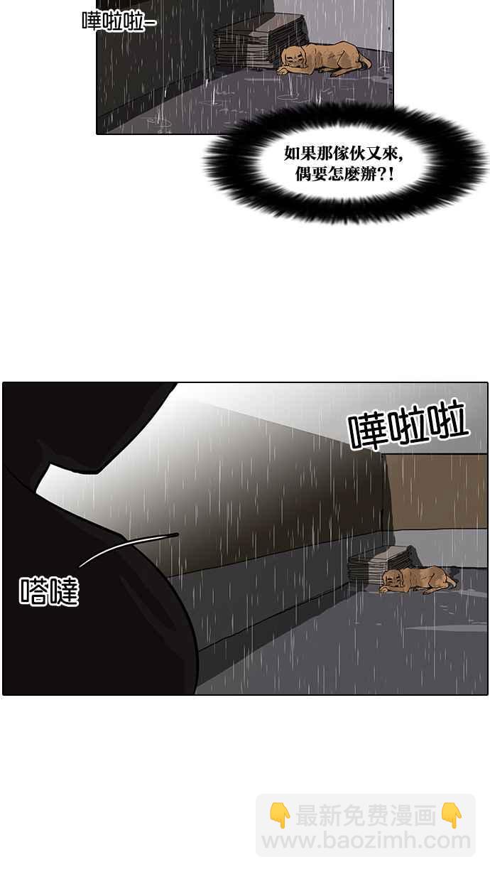 看臉時代 - [第60話] 流浪犬 - 伊奴（3） - 6