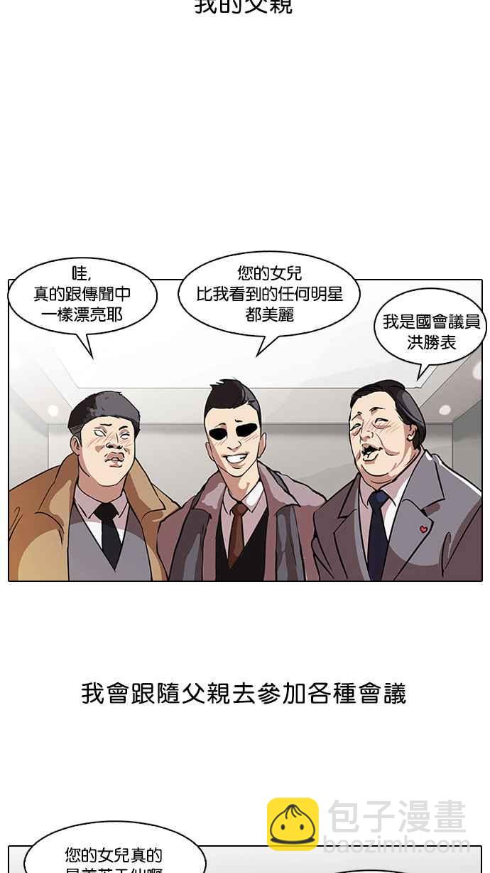 看臉時代 - [第60話] 流浪犬 - 伊奴（3） - 7