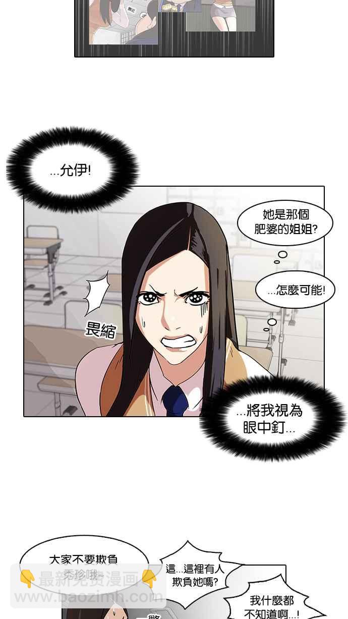 看臉時代 - [第62話] 流浪犬 - 伊奴（結尾）(1/2) - 8