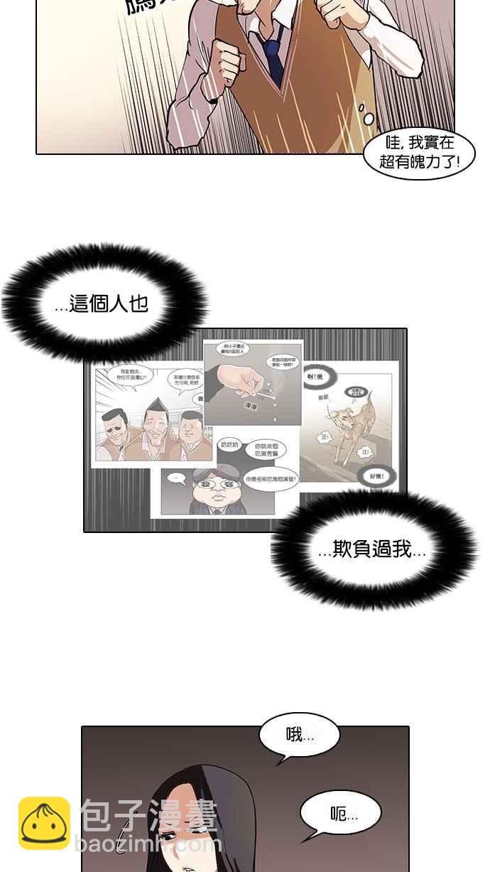 看臉時代 - [第62話] 流浪犬 - 伊奴（結尾）(1/2) - 2