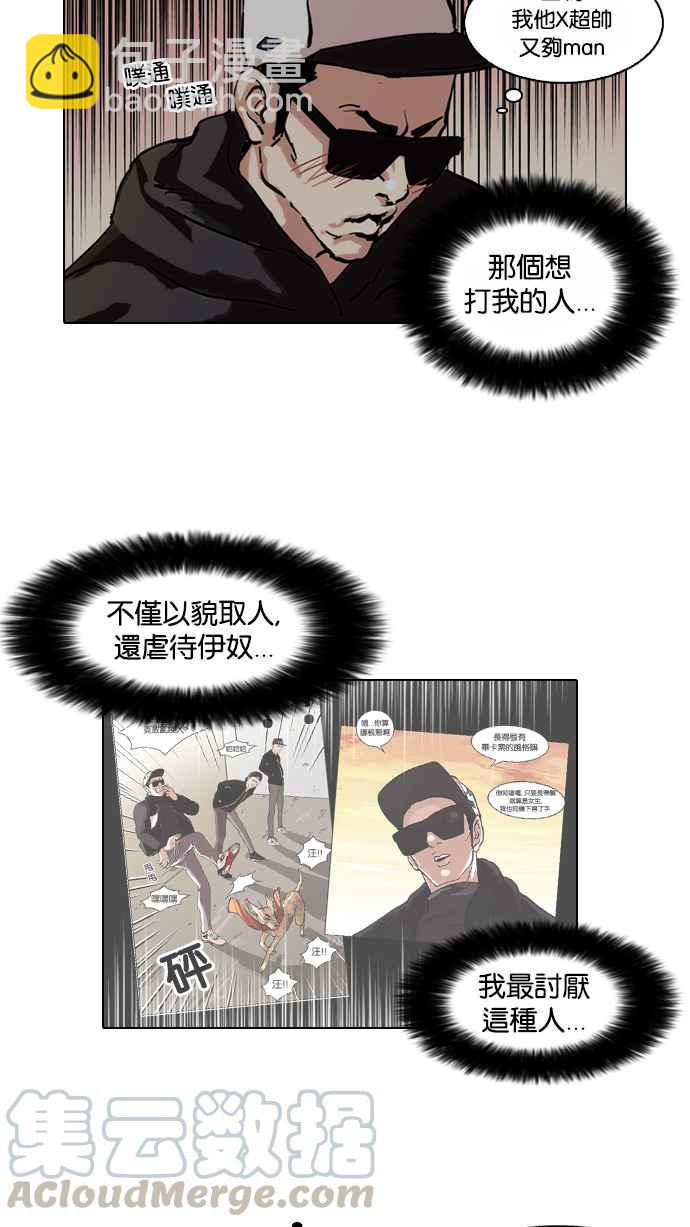 看臉時代 - [第62話] 流浪犬 - 伊奴（結尾）(1/2) - 5