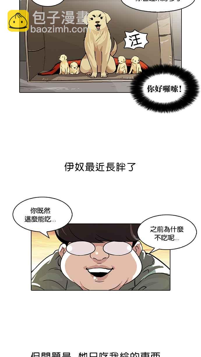 看臉時代 - [第62話] 流浪犬 - 伊奴（結尾）(1/2) - 6